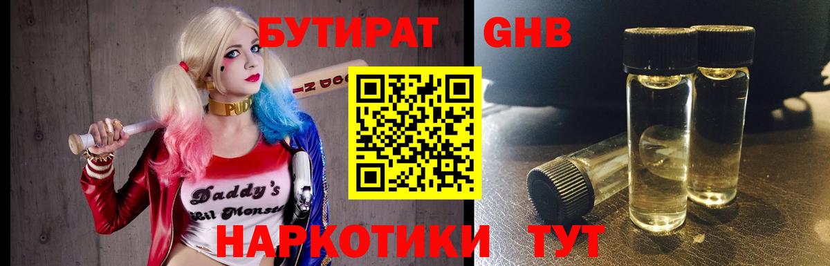 Бутират оксана Вязьма