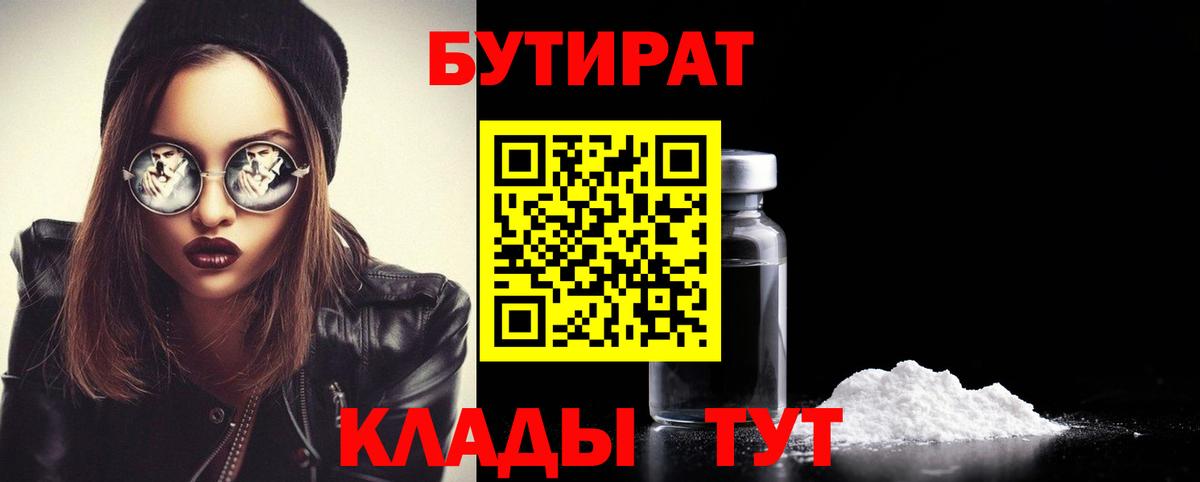 Вязьма  Бутират GHB  Вход с VPN 