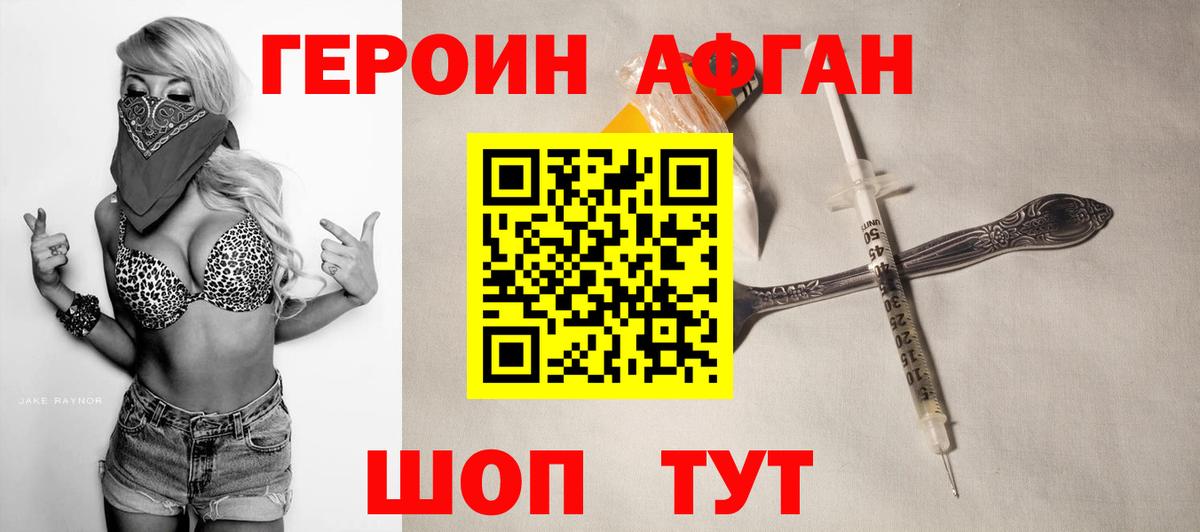 Героин Heroin Вязьма