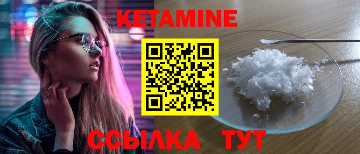 КЕТАМИН ketamine Вязьма