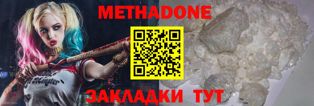 МЕТАДОН methadone Вязьма